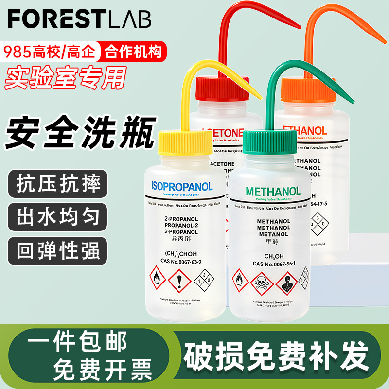 实验室化学溶液专用安全洗瓶