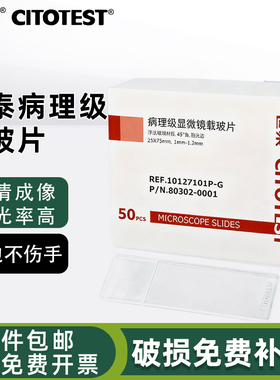 世泰病理级载玻片显微镜10127101P-G 10127105P 10127107P实验室