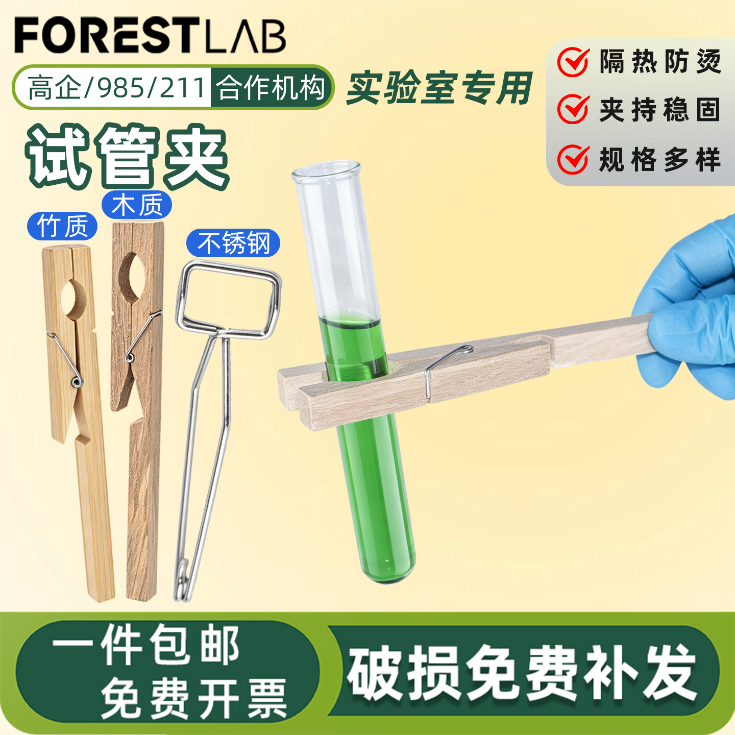 实验室玻璃不锈钢试管夹图片
