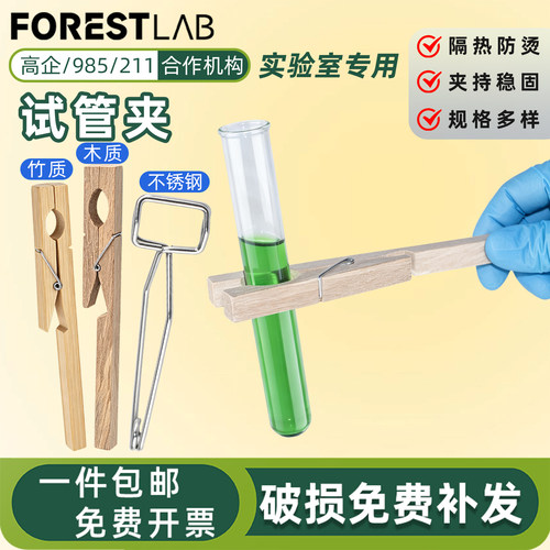 实验室玻璃不锈钢试管夹