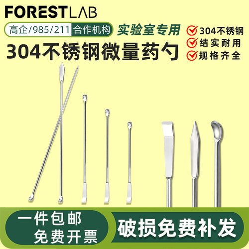 精英实验304不锈钢微量药勺