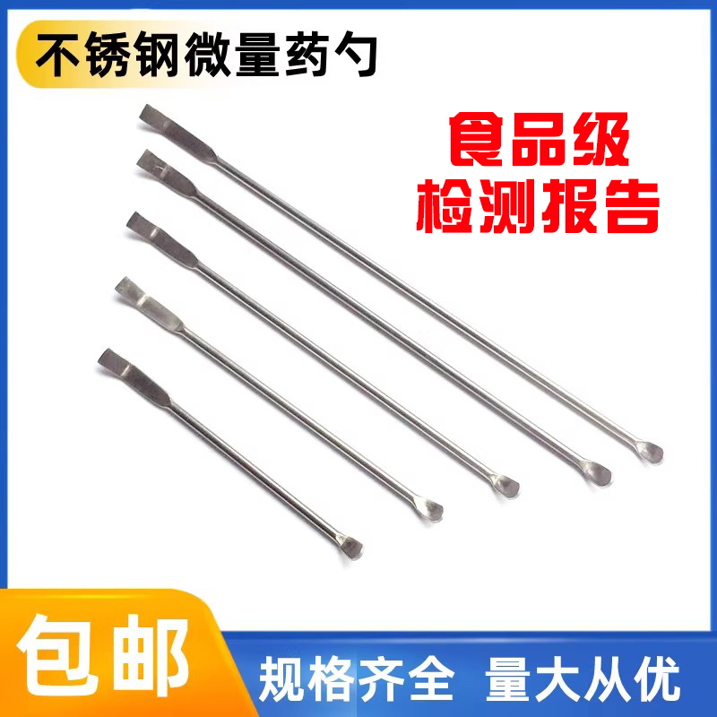 304不锈钢药勺微量药勺勺子药刮