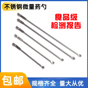 304不锈钢微量药勺药刮实验室双头U型3 1小药勺核磁管药勺薄药匙