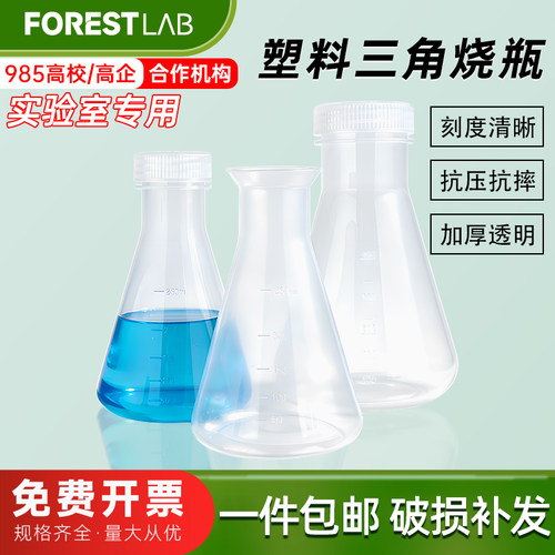PP广口带盖刻度耐酸碱三角烧瓶
