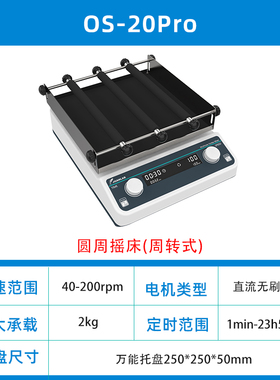 JOANLAB正品群安仪器摇床3D轨道式振荡器调速圆周震荡器OS-20PRO