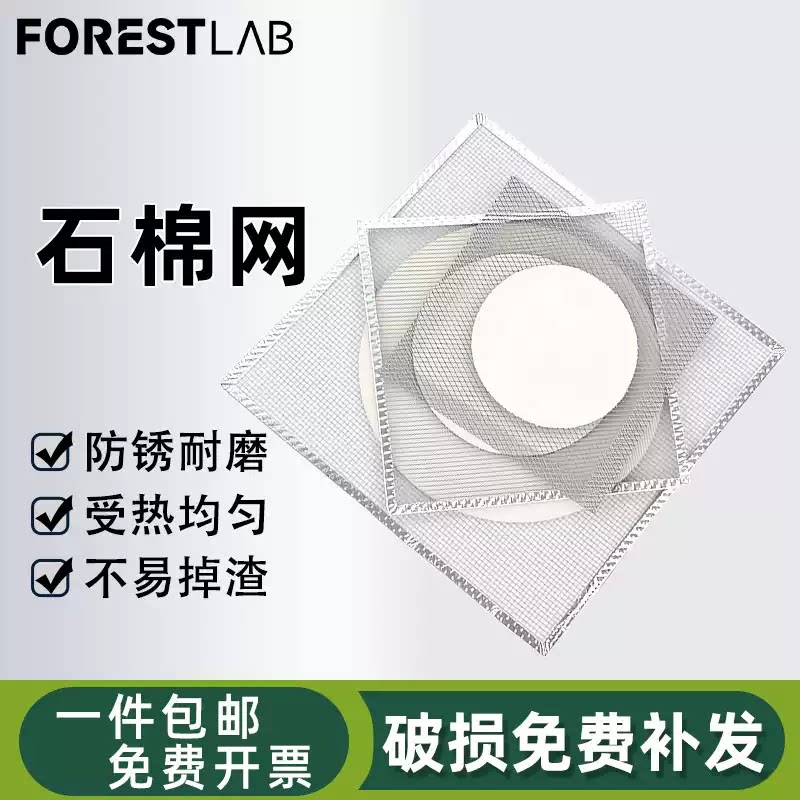 精英实验石棉网酒精灯隔热垫
