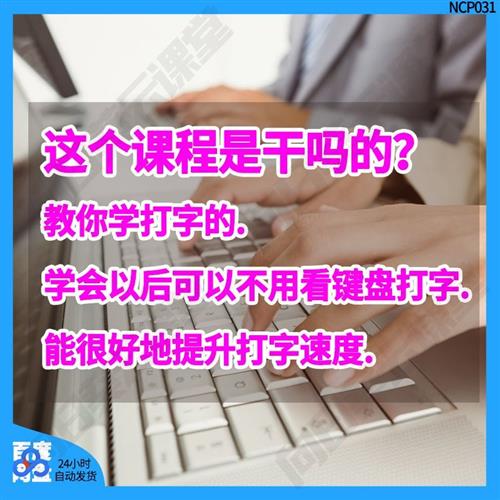 盲打不看键盘打字影片教学网课指法纠正零C基础普通键盘私教版资