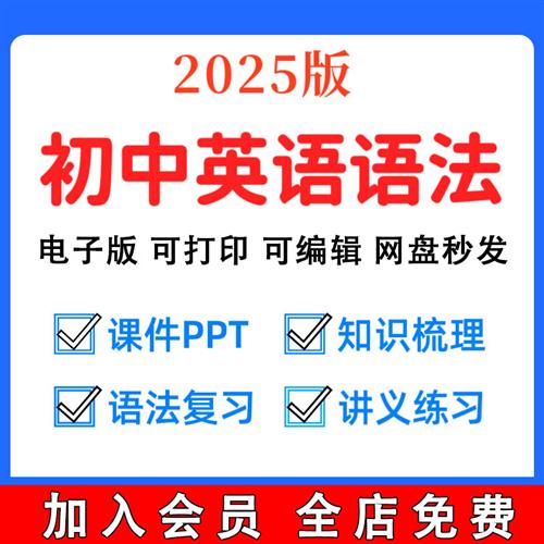 初中英语语法讲义练习题课件ppt中考八大H时态专项复习资料电.子