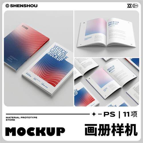 画 画册ps样机书籍宣传手册企业展册杂志贴图v展示封面效果a4竖版