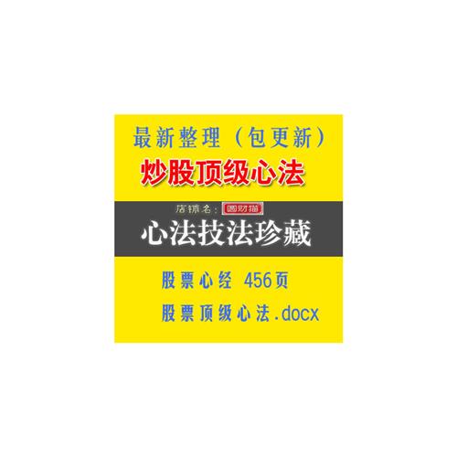 炒股票视.频教.程游资心法技法炒股养.家心法游资实战心法