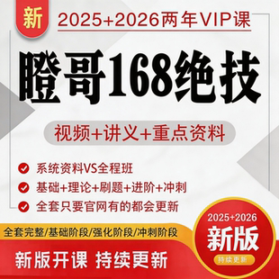 2026瞪哥考公网课168绝技500母题行测秒题技巧国仕公考高分母题课