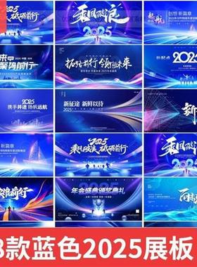 蓝色2025主视觉eKV公司年会新年活动舞台背景展板PSD设计素材PS