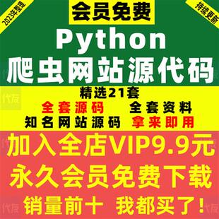 Python爬虫网站源代码源码源程序微博知乎豆Y瓣内容百度搜狗网页
