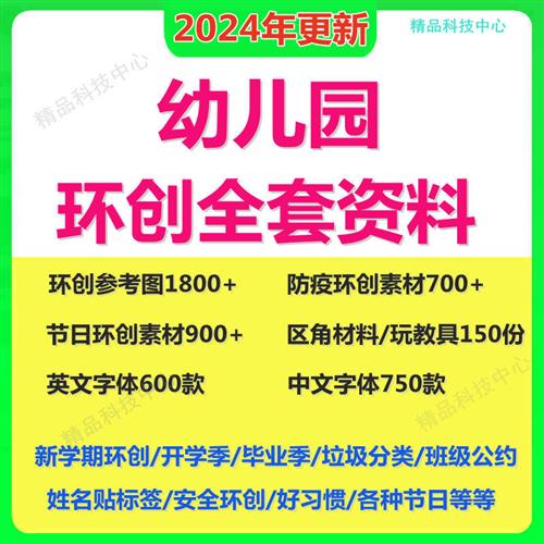幼儿园环创素材电.子版资料下载文化墙节e日玩教具主题边框区角材
