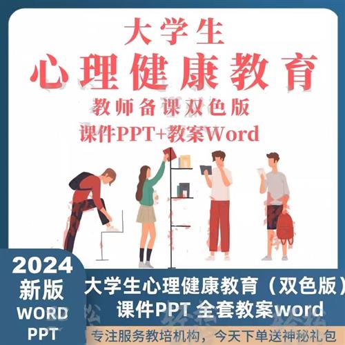 大学生心理健康教育全套word教案ppvt课件情绪管理职业规划资料