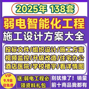 弱电智能化深化设计施工方案投标文件D安防监控学校住宅小区办公