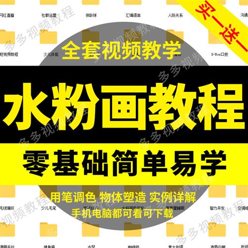 水粉画画教.程自学风景花卉静物绘画教学电.子版v网课零基础视.频