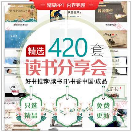 读书分享会PPT成品模板教师阅读笔记课.程读后感心得g体会素材课