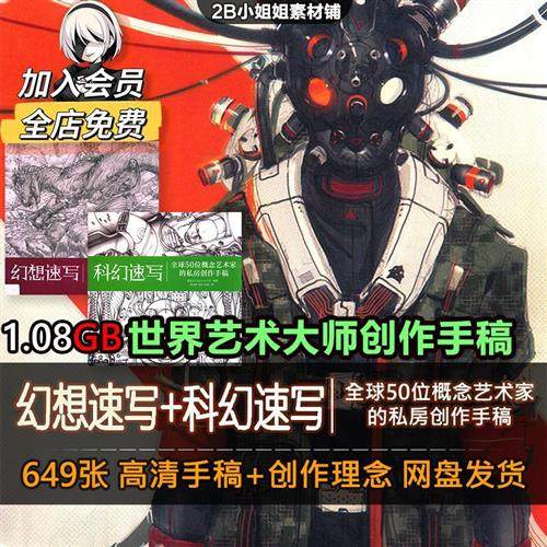 幻想速写手稿集线稿绘画美术科幻概念设计参考电.子教M程原画素材