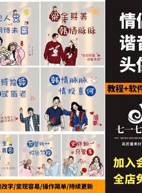 情侣姓氏谐音梗头x像卡通签名PSD模板源文件制作半无人直播教.程