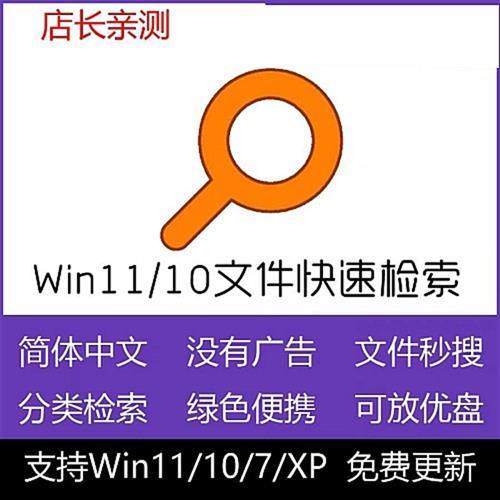 Everything中文版Win10 11文件快速搜索工X具软件本地文件快速定