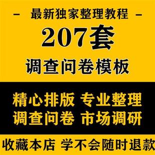 调查问卷模板客户满意度问卷市T场调研问卷人力资源问卷心理健康