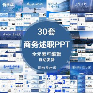 高级简约商务风ppt年终述I职报告工作总结计画蓝色汇报演讲PPT模