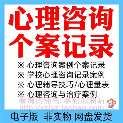 心理咨询个案记A录学校学生心里健康辅导教师管理制度量表治疗案