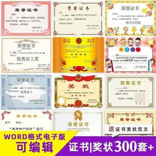 荣誉奖状word格式 可修改打印模板Y定制A4A3B4电.子版