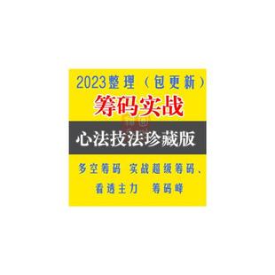 股票筹码峰分布理论实战分析摸清庄家看透主力持仓s成本庄股均线