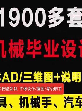 大学生机械手机器人毕业设计资料课.程设计说明书CAUD图纸模板范