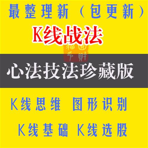 股票K线j 线战 法教.程狙击涨停板炒股票短线 线龙头板影片学妖股
