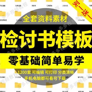 检讨书模板范文道歉信爱女友感情工作失职违.纪抽烟打吵架上课睡