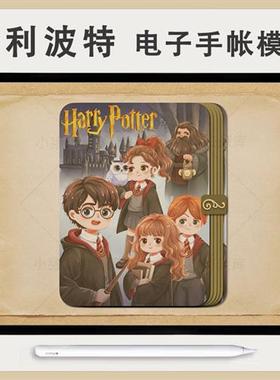 哈利波特电.子手帐模f板素材goodnotes/notability/ipad笔记模板