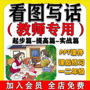 看图写话教学课件PPT范文课后练习电.子版小c学一二年级视.频教.