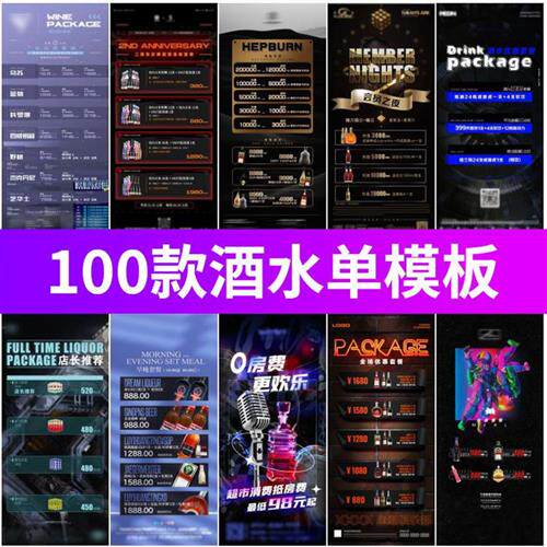 科技感潮流夜店j酒吧KTV酒水单套餐价目表充值活动模板PSD设计素