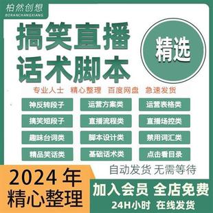 搞笑话术r直播幽默段子脱口秀顺口溜笑话剧本娱乐气氛素材文案大