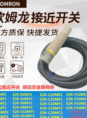 欧姆龙电容式料位接近开关E2K-X8ME1 X15MY1 C25ME1 F10MC1 X4ME1