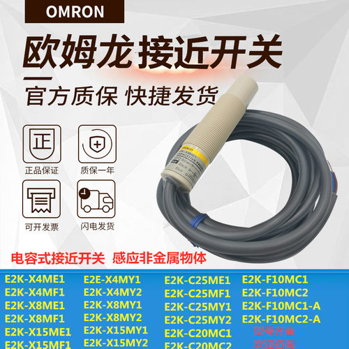 欧姆龙电容式料位接近开关E2K-X8ME1 X15MY1 C25ME1 F10MC1 X4ME1