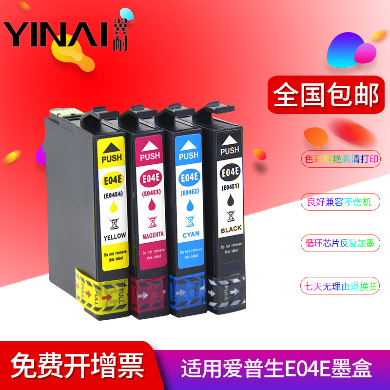 翼耐台湾版版T04E墨盒