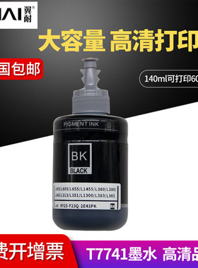 翼耐适用爱普生T7741 T859黑色颜料墨水Epson L655 M101 M201打印机M105 M205 L605连供打印机黑色油性墨水