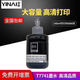 T859黑色颜料墨水Epson M205 L655 M201打印机M105 L605连供打印机黑色油性墨水 M101 翼耐适用爱普生T7741