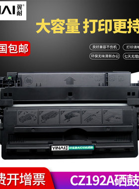 翼耐适用惠普CZ192A硒鼓HP 93A墨粉盒HP LaserJet M435nw M706 M706N M701A M701N激光打印机粉盒晒鼓
