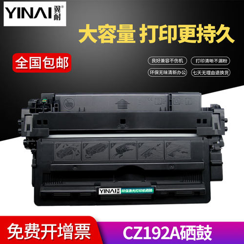翼耐适用惠普CZ192A打印机硒鼓