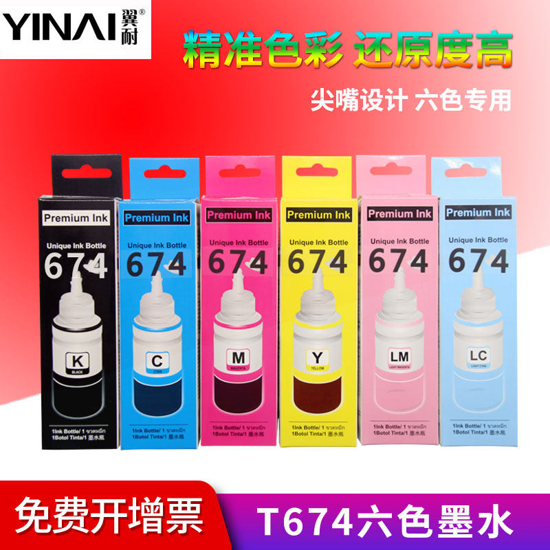 翼耐适用爱普生T674墨水Epson L1800墨水 L805打印机墨水L801 L850 L810喷墨打印机彩色墨水L805R330连供墨水