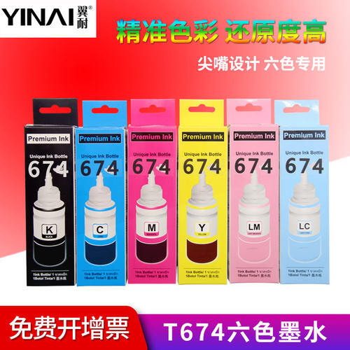 翼耐适用爱普生T674六色照片墨水