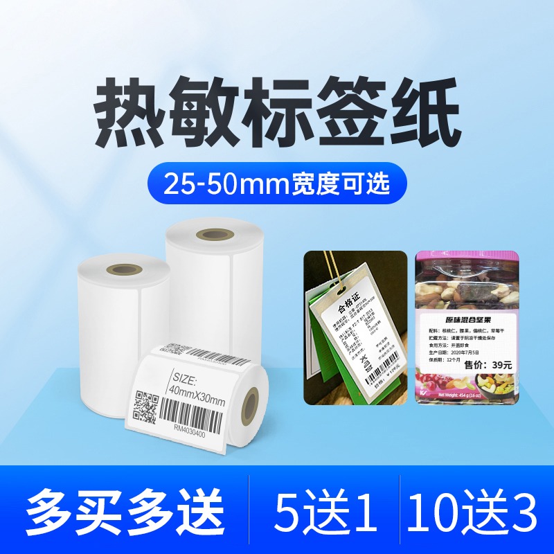 翼耐吊牌JK58热敏纸防水