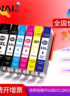 翼耐适用佳能PGI280 CLI281墨盒TS9120 TS8120 TS6120 TS5120墨水盒TR8520 TR7520 TR6220 TS8220 TS9520墨盒