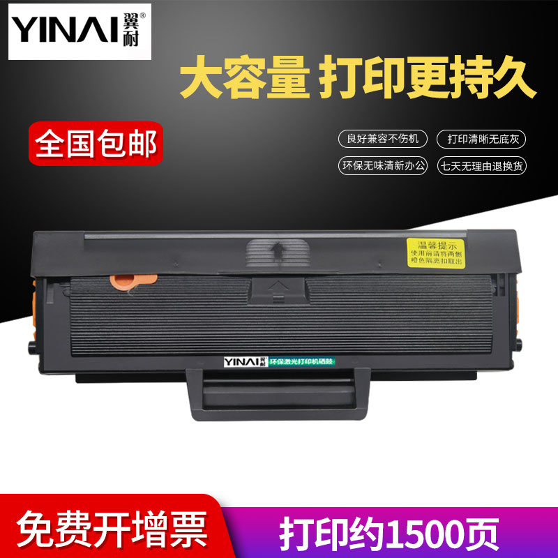 翼耐适用三星MLT-D1043S硒鼓