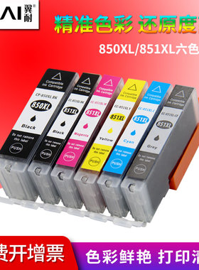 翼耐适用佳能PGI-850XL墨盒IX6780/6880 IP7280 MG7580 IP8780 MG7180/6380/5580/5680 CLI-851XL打印机墨水